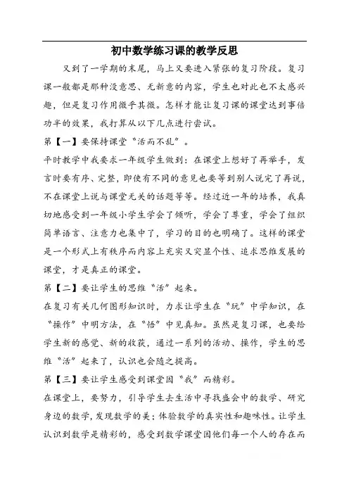 初中数学练习课的教学反思