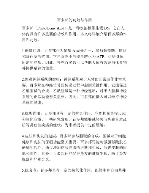 百多邦的功效与作用