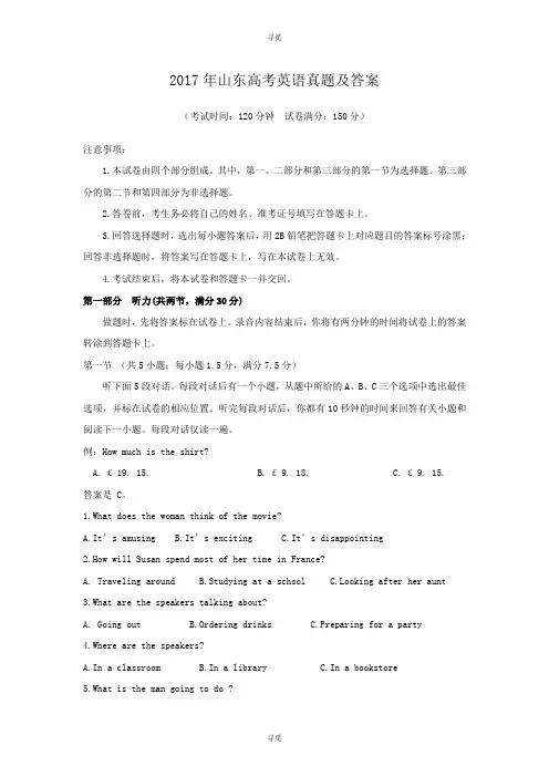 高考_2017年山东高考英语真题及答案