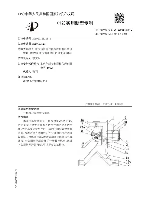 【CN209664840U】一种跟刀架及数控机床【专利】