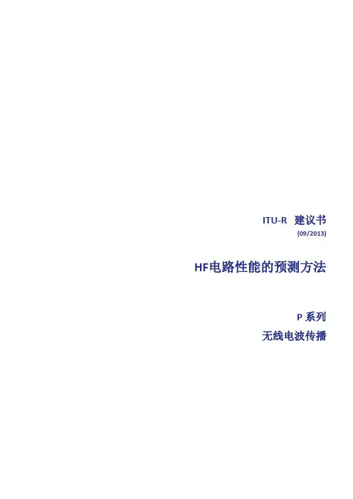 itu-rp.533-12建议书