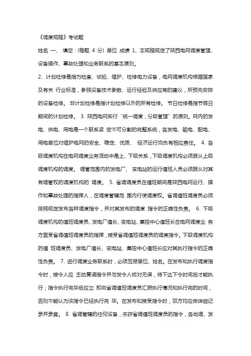 调度规程 2