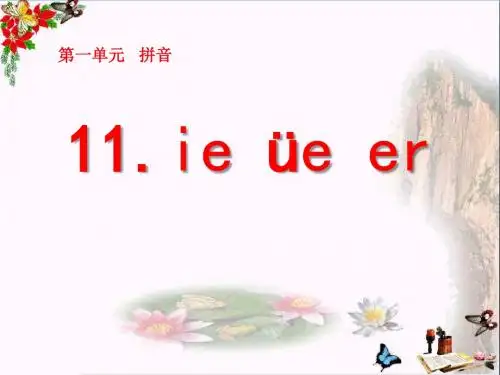 《ieveer》PPT课件2