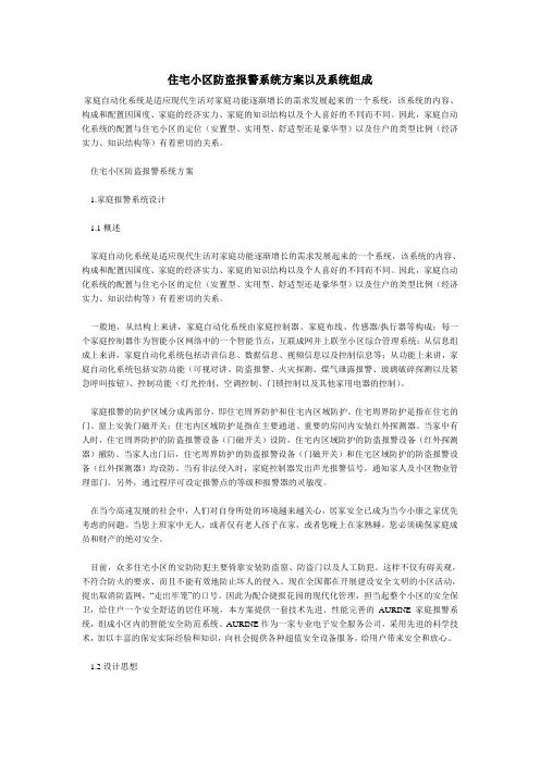 住宅小区防盗报警系统方案以及系统组成