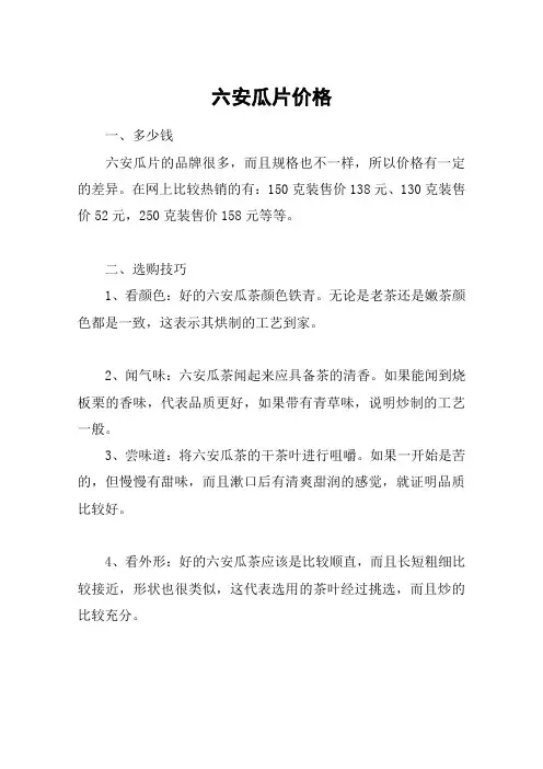 六安瓜片价格