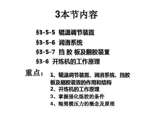 高分子材料成型设备培训课件
