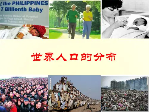 世界人口的分布PPT课件