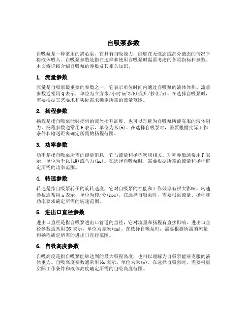 自吸泵参数