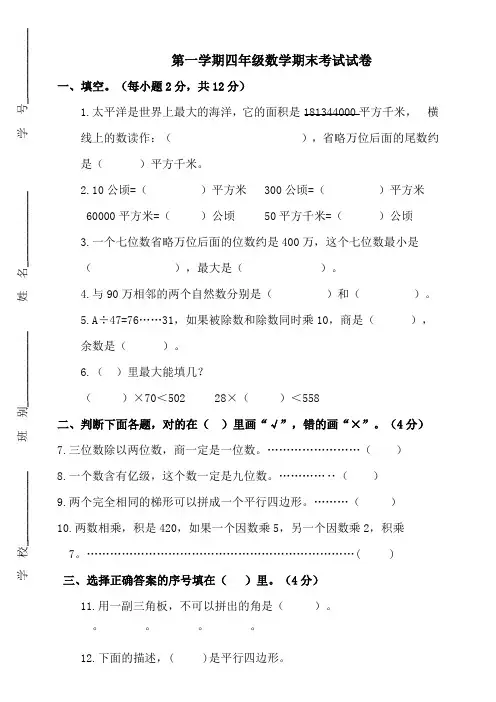 四年级上册数学试题-期末考试试卷  含答案