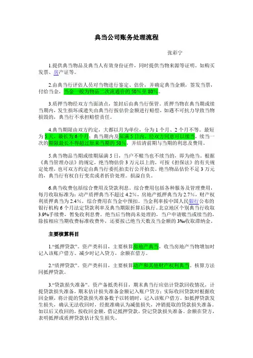 典当公司账务处理