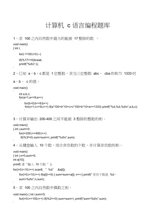 (完整版)计算机二级C语言考试编程题题库