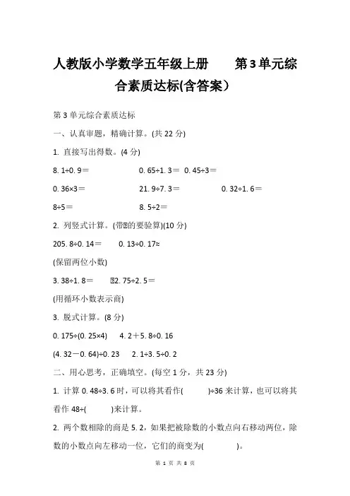 人教版小学数学五年级上册    第3单元综合素质达标(含答案)