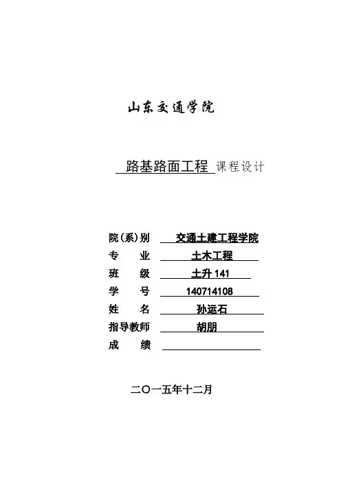 路基路面课程设计123456