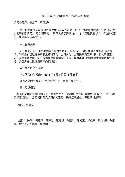 质量月活动实施方案