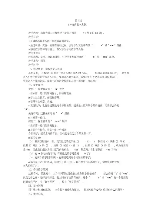 北师大版二年级数学下册《加与减练习四》公开课教案_6
