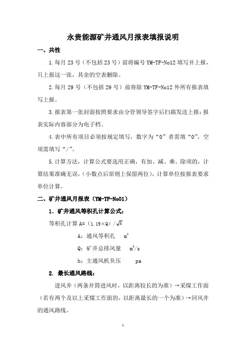 矿井需风量计算