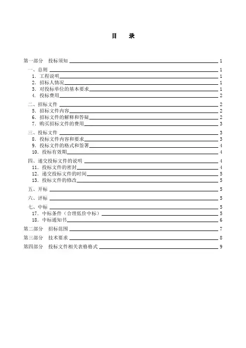 厨房厨具、设备采购招标文件