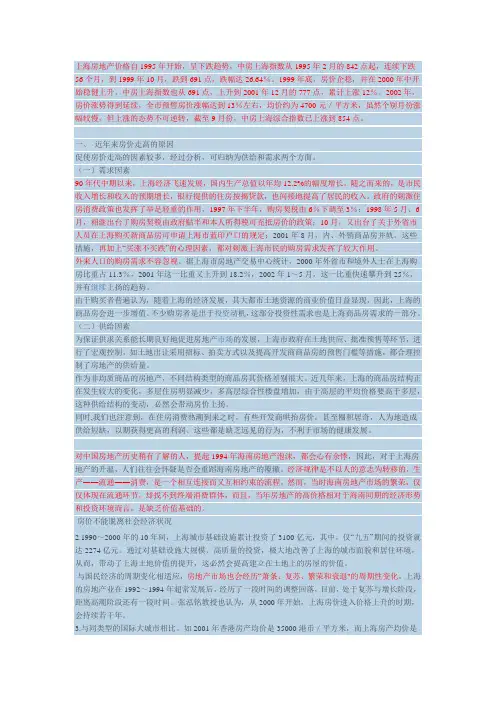 上海房价历史变化趋势及人民币币值深度分析