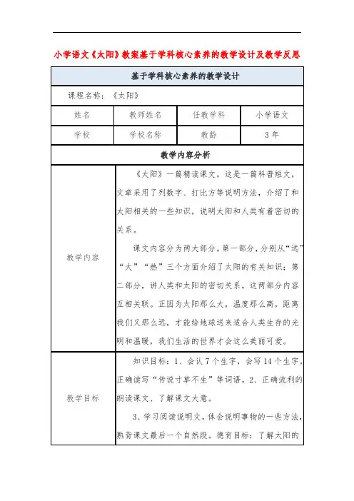 小学语文《太阳》教案基于学科核心素养的教学设计及教学反思