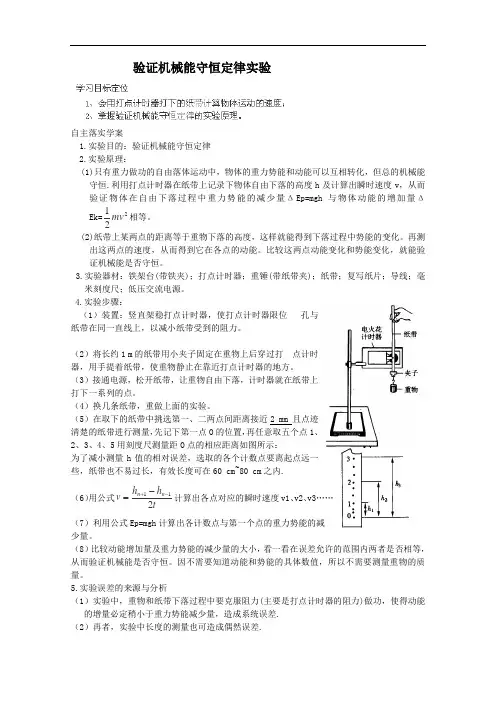 高一物理7.9《实验：验证机械能守恒定律》导学案 人教版必修2