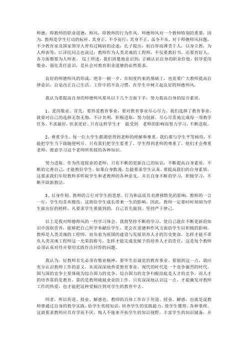 树立起良好的师德师风