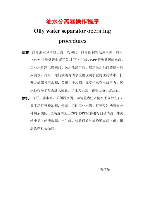 油水分离器操作说明 2