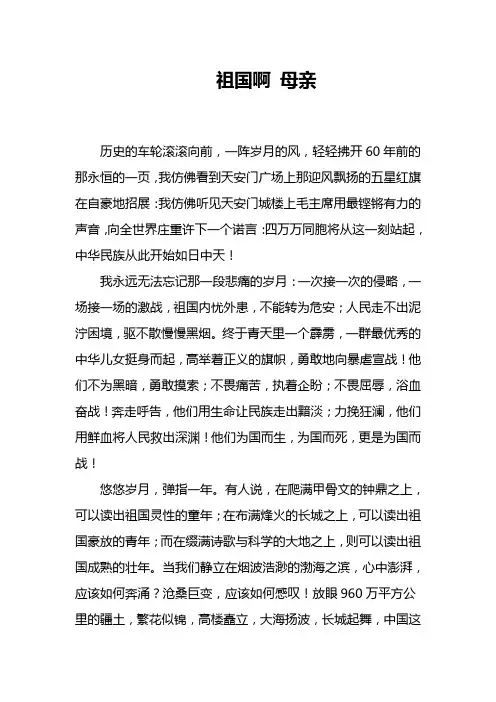 演讲稿祖国啊 母亲