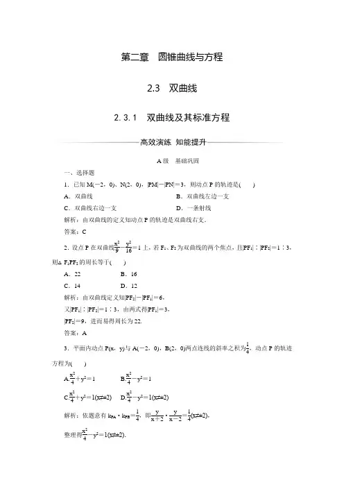 【金版学案】高中数学人教A版选修2-1练习：2.3.1双曲线及其标准方程(含答案解析)