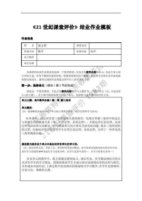 《21世纪课堂评价》作业答案M3