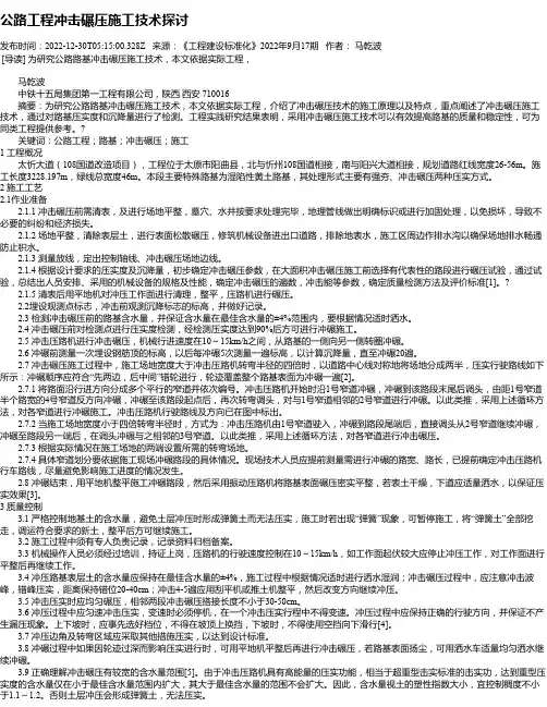 公路工程冲击碾压施工技术探讨