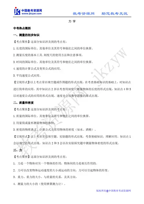 中考物理二轮复习精品教案：力学
