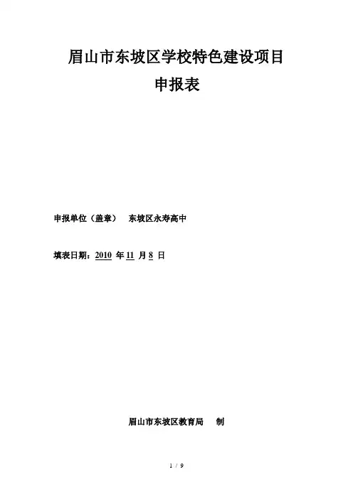 学校特色教育发展规划