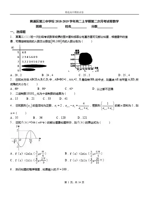 黄浦区第三中学校2018-2019学年高二上学期第二次月考试卷数学
