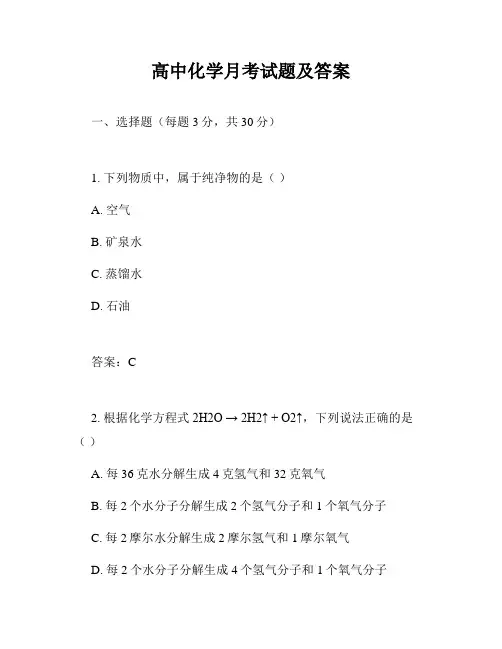 高中化学月考试题及答案