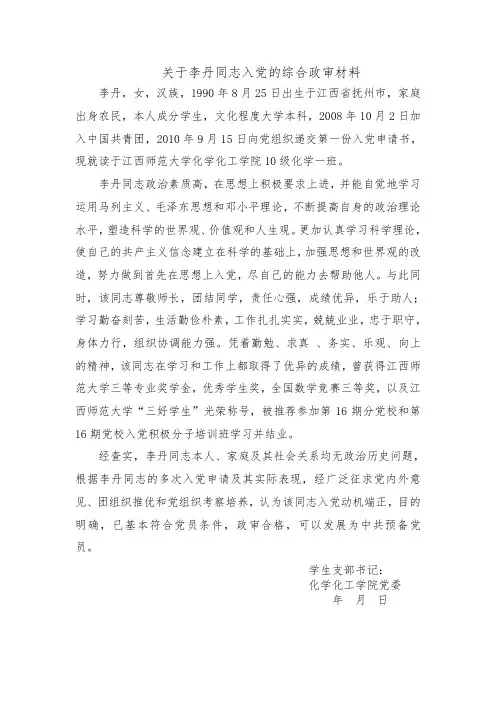 综合政审材料