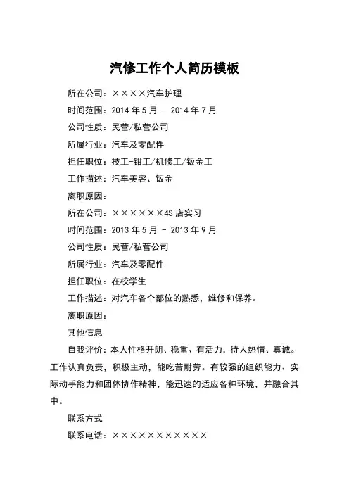 汽修工作个人简历模板