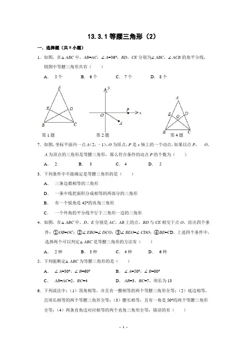 13.3.1 等腰三角形(2)同步练习(含答案)
