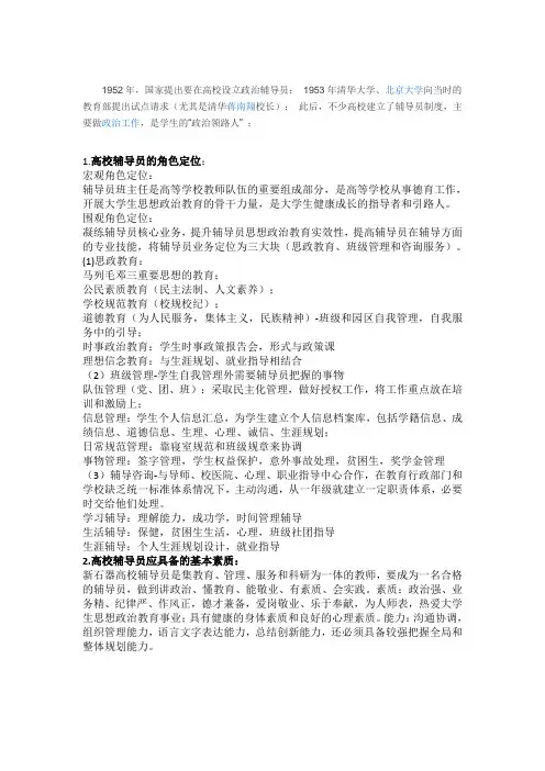 高校辅导员招聘考试内容