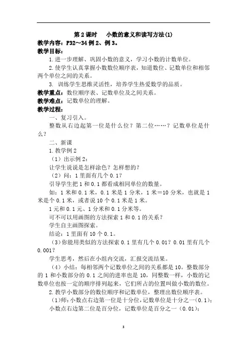 五年级上册数学教案-小数的意义和读写方法(2) 苏教版