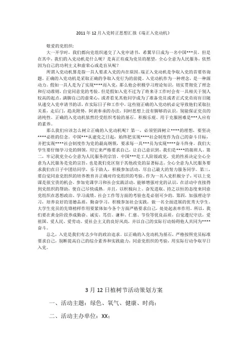 2011年12月入党转正思想汇报《端正入党动机》