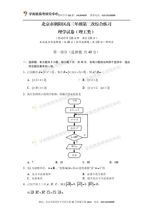 年北京朝阳区高三二模理科数学试卷