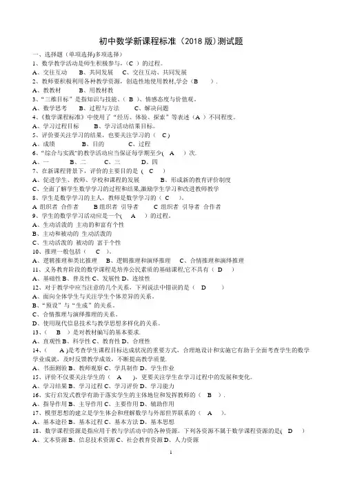 初中数学新课程标准(2018版)测试题