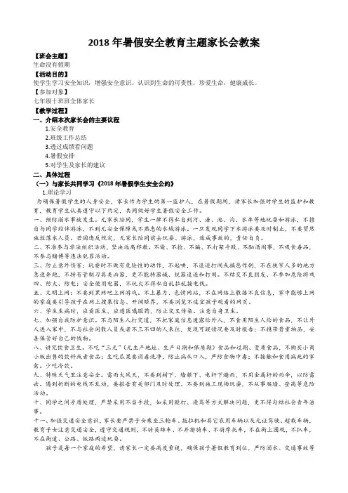 暑假安全教育主题家长会教案