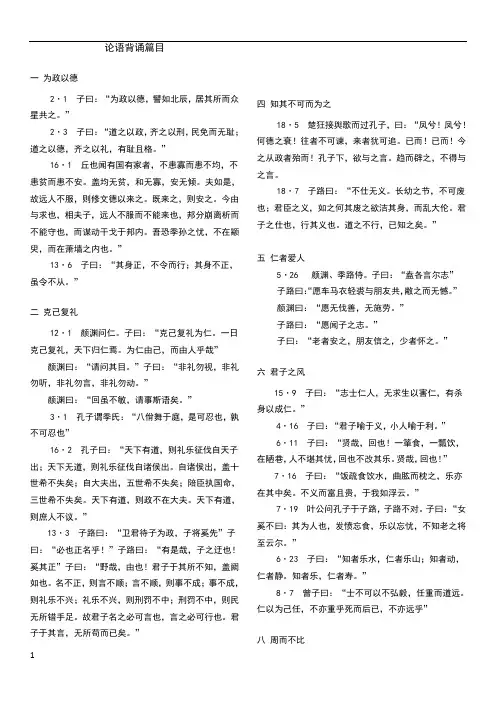 2020浙江高考《论语》背诵篇目整理版