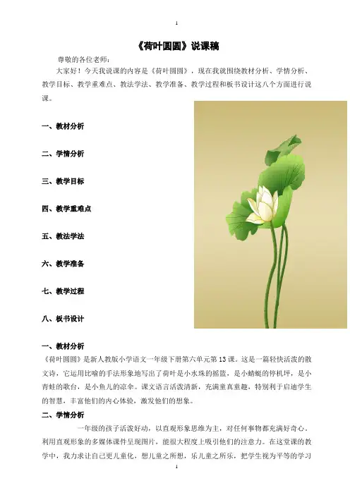 《荷叶圆圆》说课稿