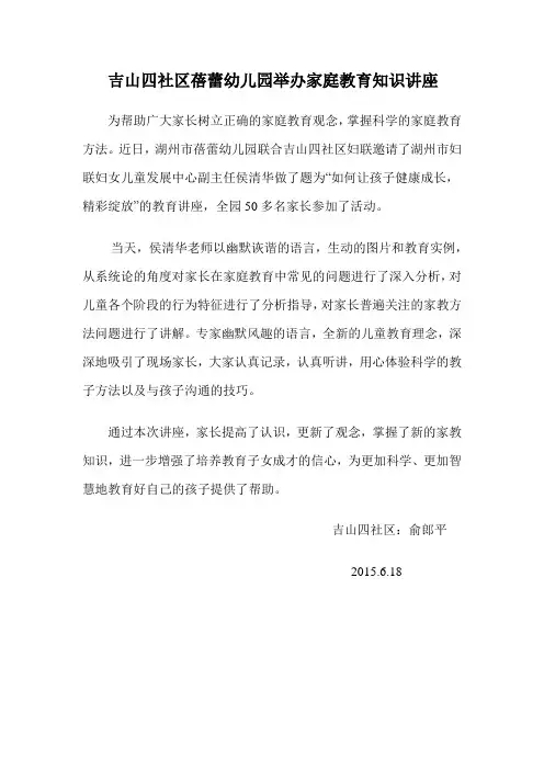 吉山四社区蓓蕾幼儿园举办家庭教育知识讲座