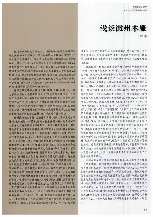 浅谈徽州木雕
