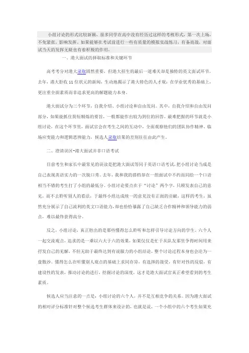 香港大学面试