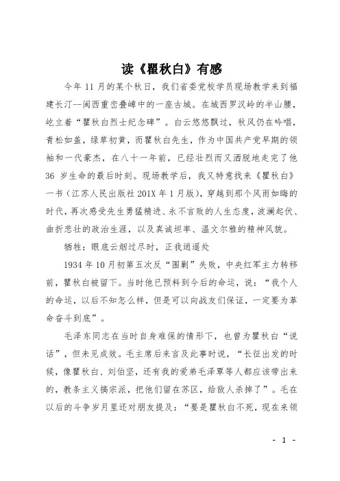 读《瞿秋白》有感
