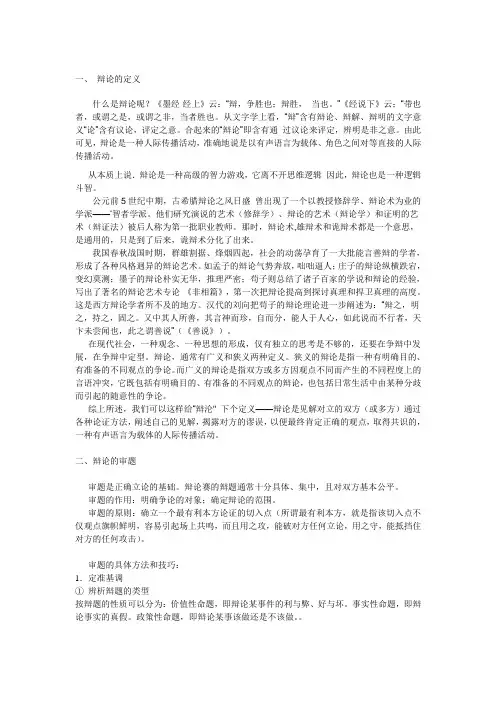 辩论基础知识讲解